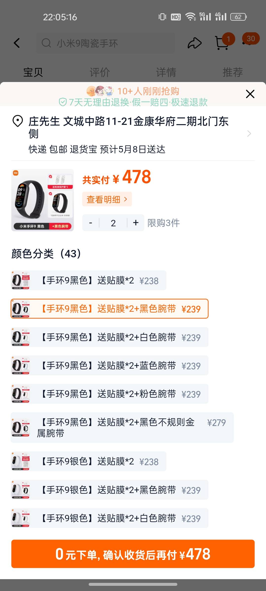 淘宝先用后付500额度，买小米手环9闲鱼大概能出多少钱

67 / 作者:晶露110 / 