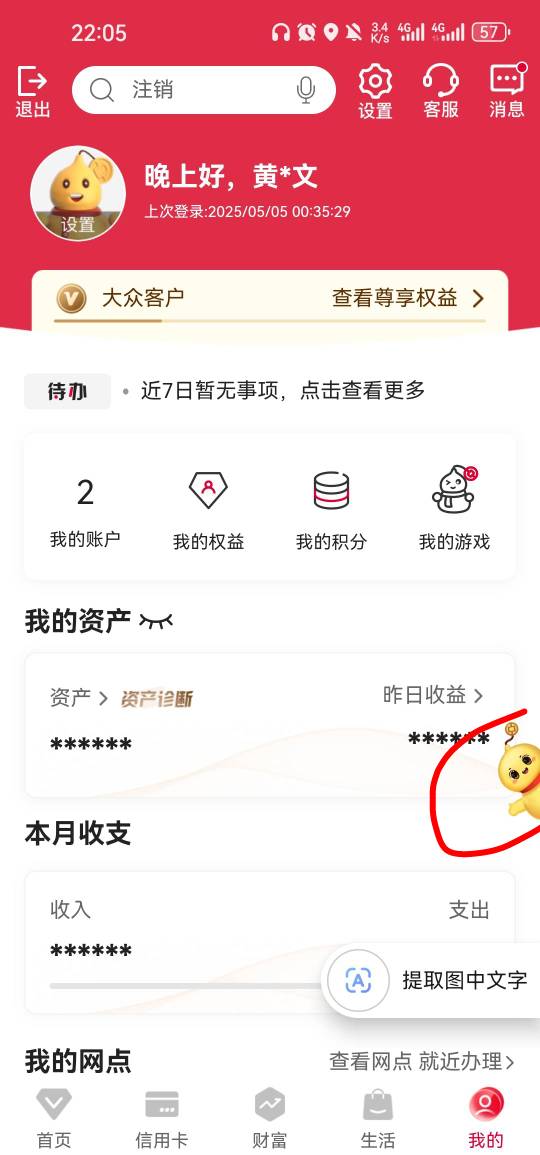 这小可爱用模拟器来忽悠老哥，看登录页面就知道是模拟器，现在中国银行登录页面都更新52 / 作者:浮云散 / 