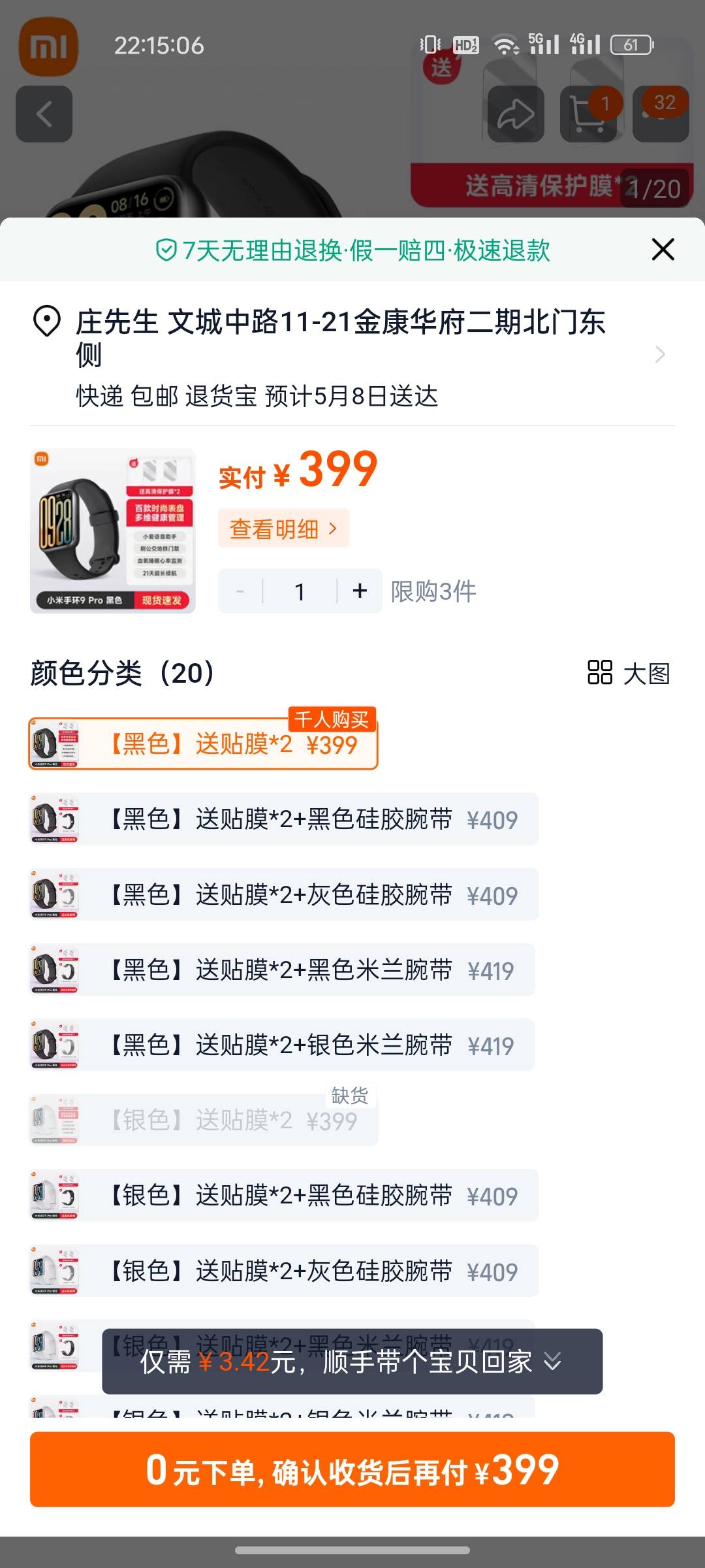 淘宝先用后付500额度，买小米手环9闲鱼大概能出多少钱

22 / 作者:晶露110 / 