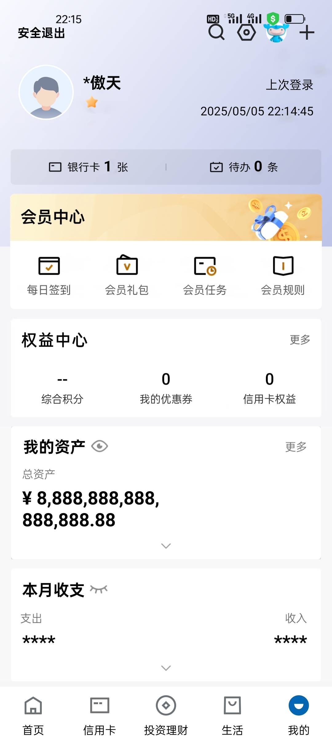 贷款区那小子，一眼模拟器！那中国银行app都几年前的版本了！

16 / 作者:景年 / 