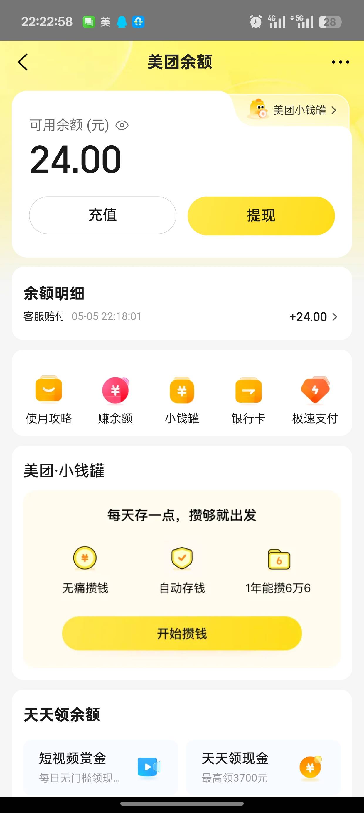 美团打电话给了，刚开始和其他客服一样让搜索去班位
一定要强硬，凶一点，说他不解决59 / 作者:未知名X / 