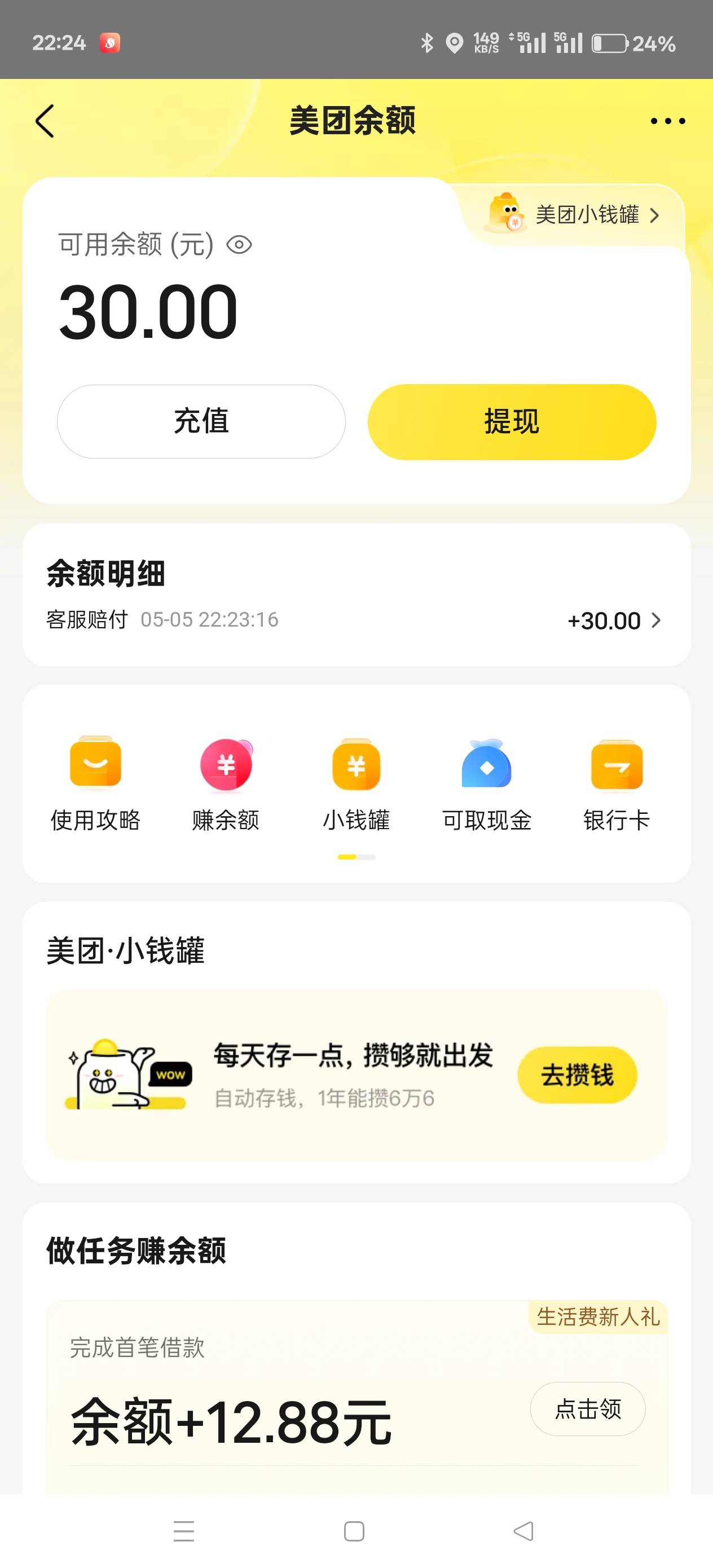 美团居然还给，昨天提交现在才打电话过来

28 / 作者:天天被骗 / 