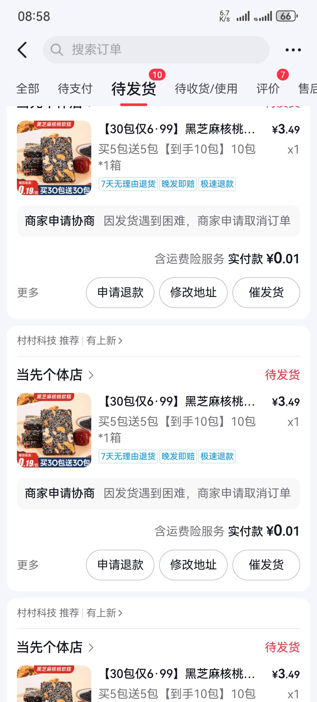 这抖音怎么发货了啊，昨天那个老哥发的买这个抖音东西，这怎么bug也发货哦？还以为补48 / 作者:发财哥阿清 / 