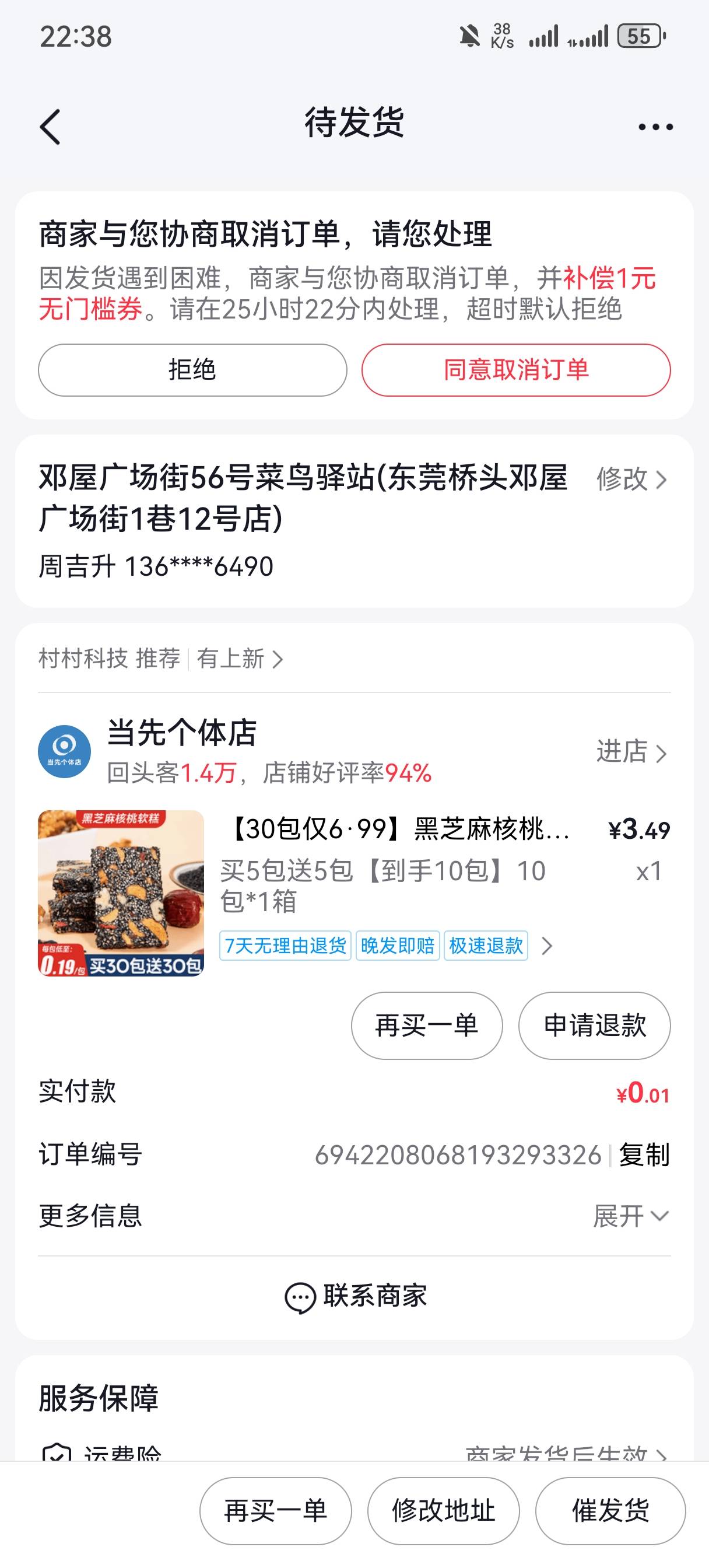 这抖音怎么发货了啊，昨天那个老哥发的买这个抖音东西，这怎么bug也发货哦？还以为补21 / 作者:发财哥阿清 / 