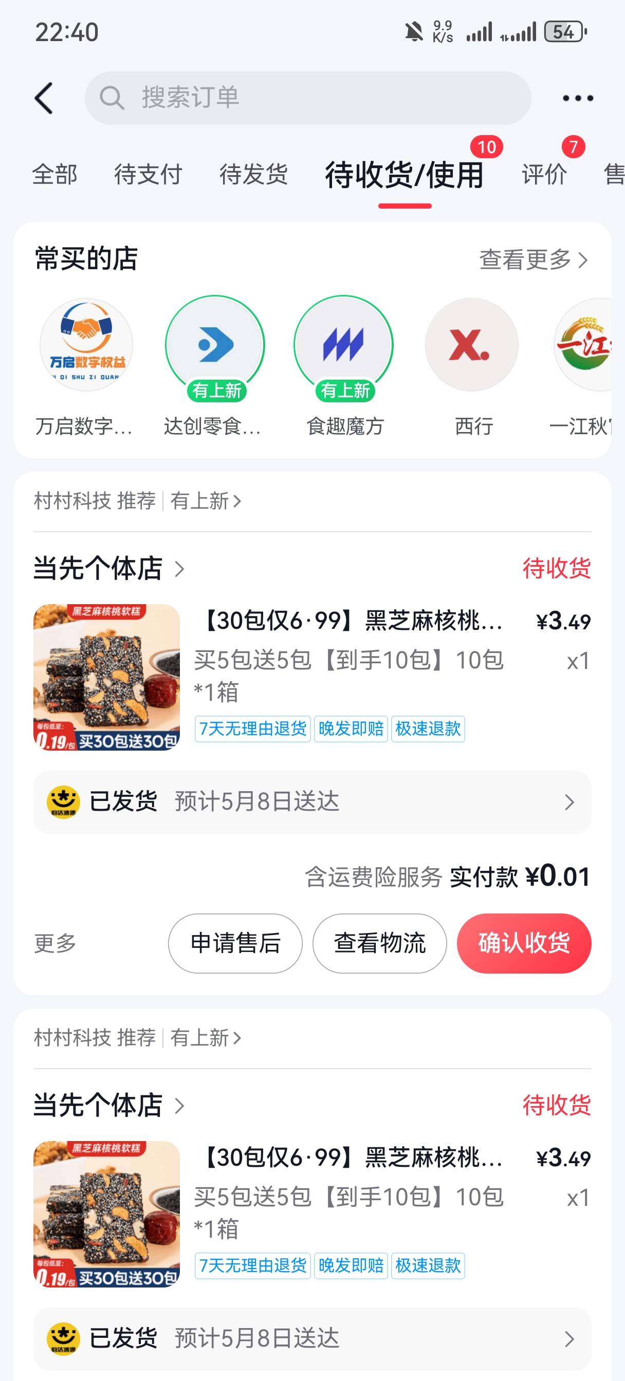 这抖音怎么发货了啊，昨天那个老哥发的买这个抖音东西，这怎么bug也发货哦？还以为补20 / 作者:发财哥阿清 / 