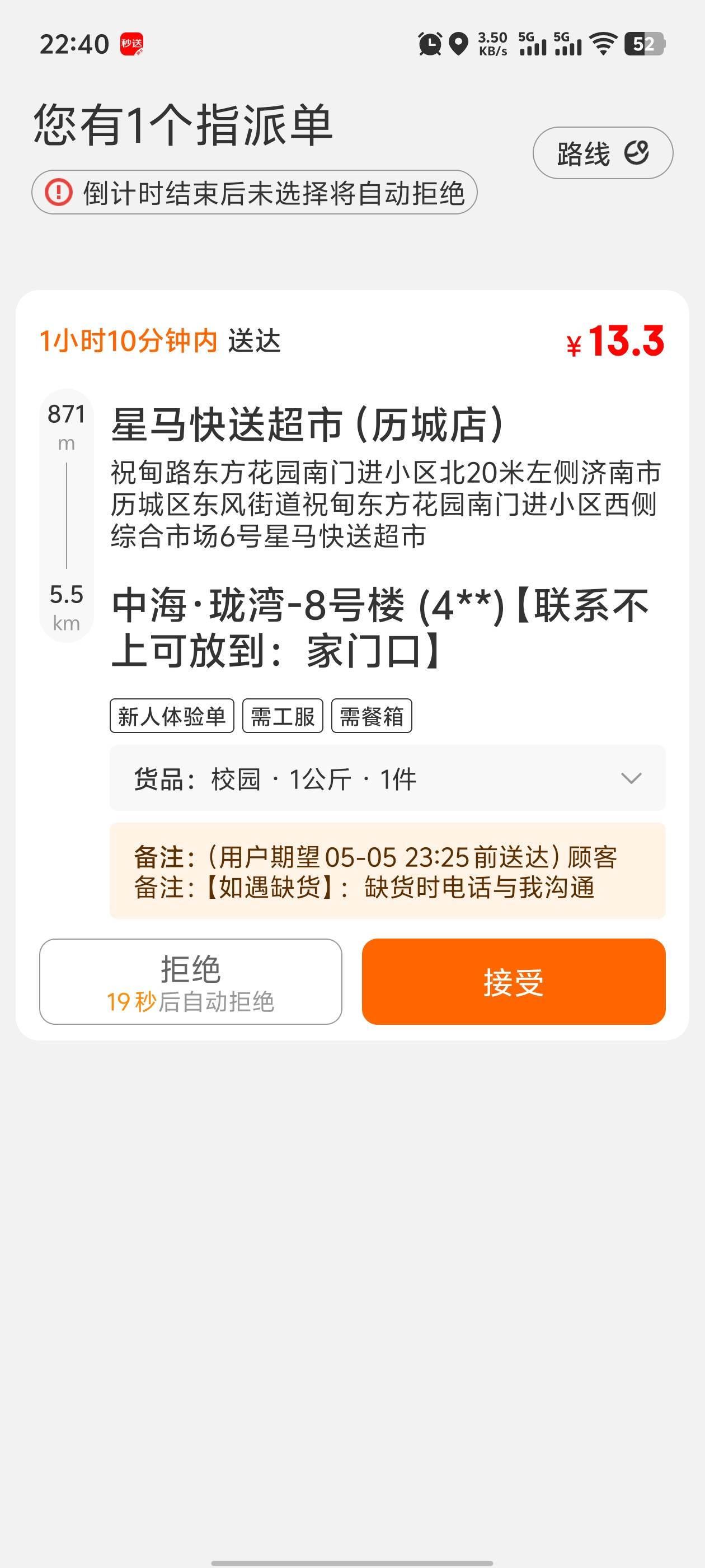 东子6块钱两杯奶茶，没有骑手接单，我自己开工试了一下，立马给我派单，我++


79 / 作者:与你听海声 / 