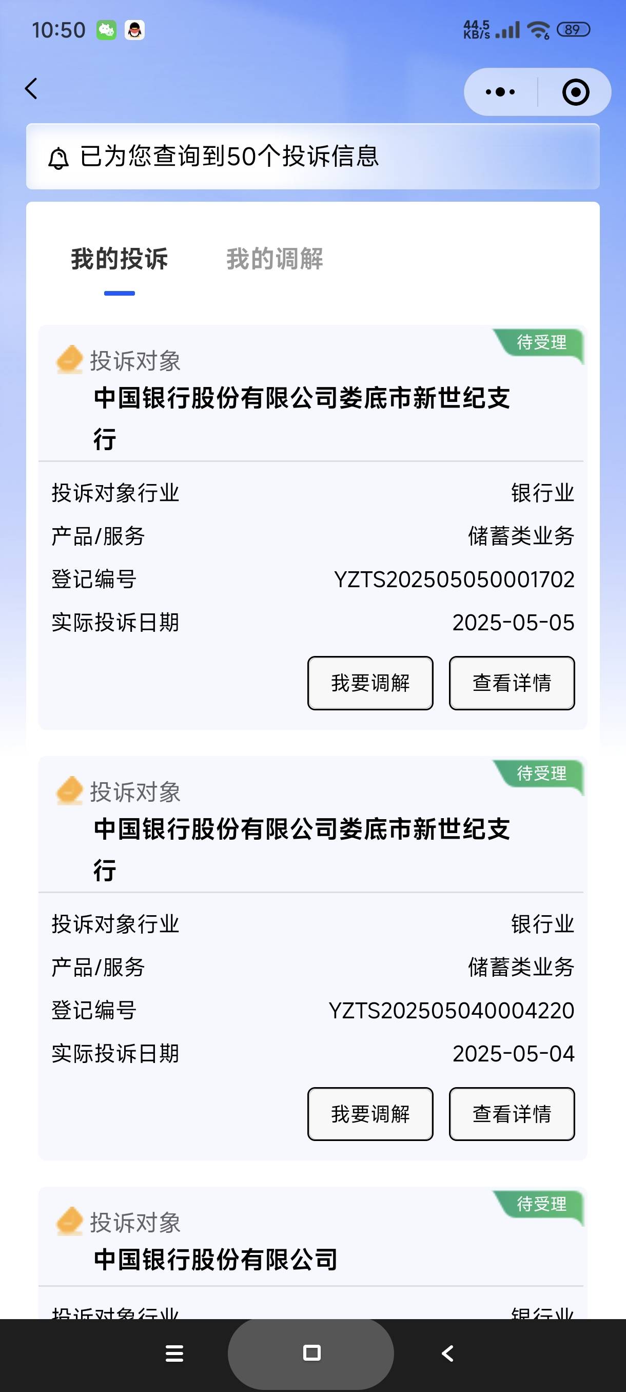 明天又是大战银行的一天，首先是工行，不排除还会和中行大战，后天去交行注销个人养老52 / 作者:富士山下147 / 