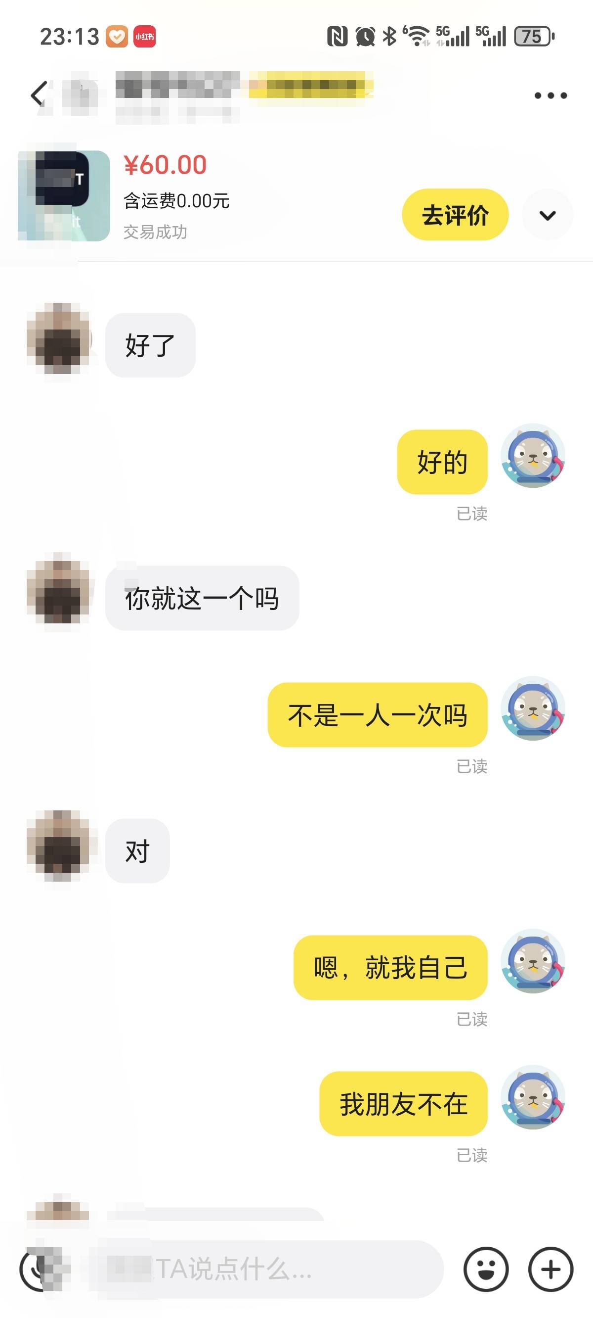 这是成功了吧，鱼↑的人不说话了

6 / 作者:亳州板面。 / 