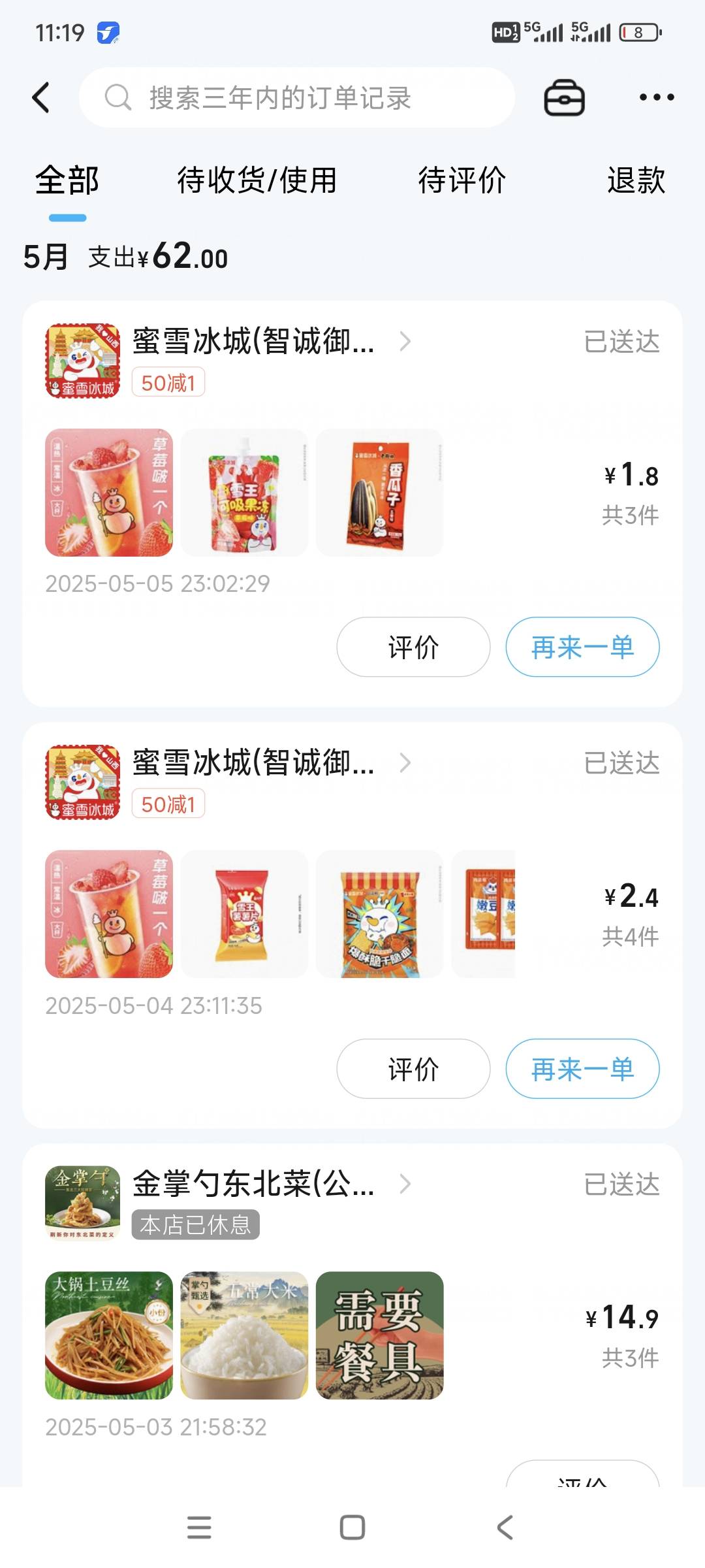 下班了，今天九个小时的战果，这两天单子是真多，自己连着下了两天单都让自己接到了

94 / 作者:花心大萝贝 / 