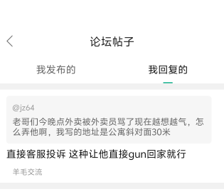 老哥们今晚点外卖被外卖员骂了现在越想越气，怎么弄他啊，我写的地址是公寓斜对面30米95 / 作者:lnterestlng / 