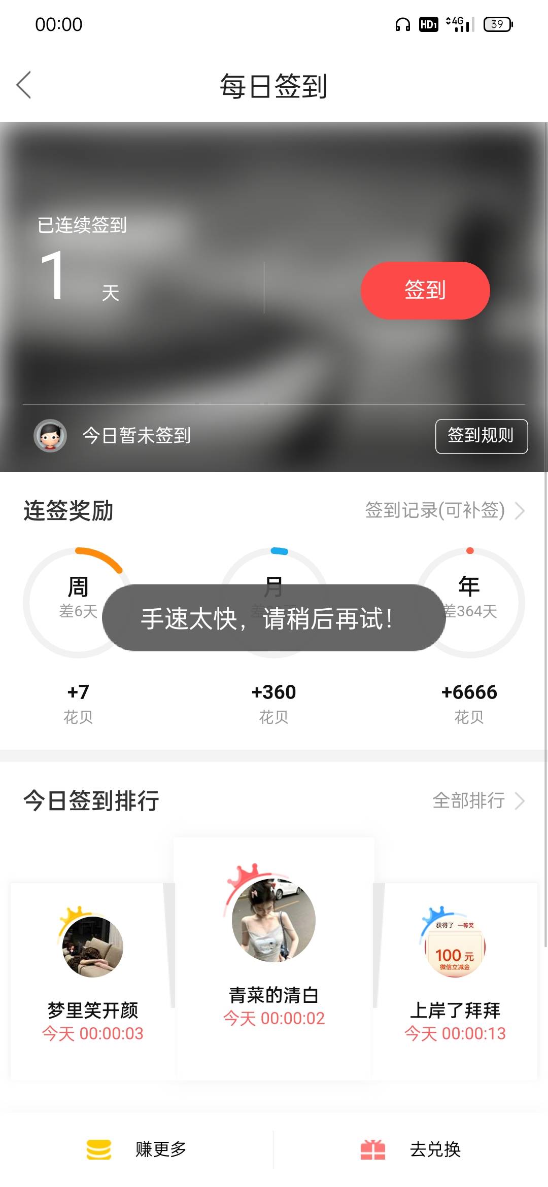 明明最早签到，为什么不算？？？难道是等级太低？

13 / 作者:一夜五次郎 / 