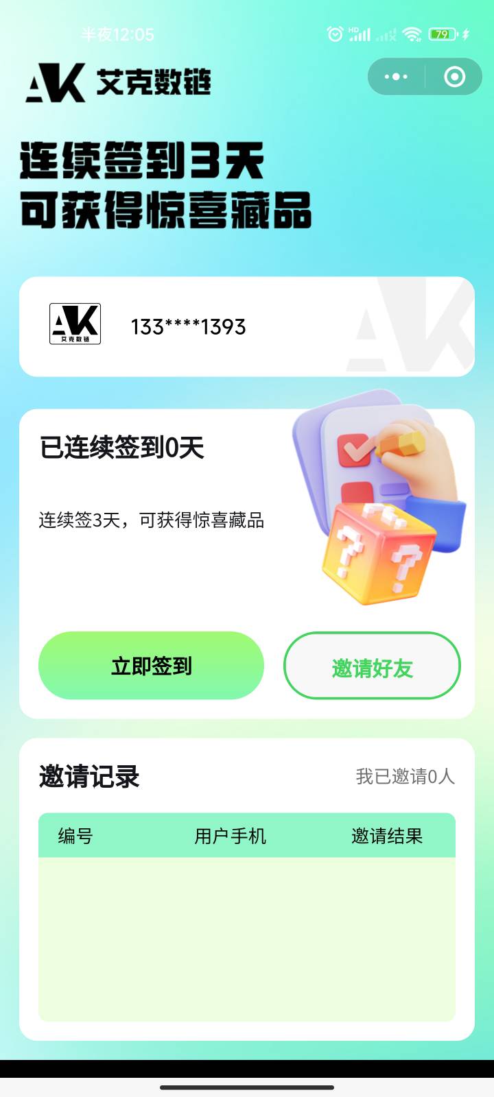 艾克这lj台啥意思啊？点签到点不动，最后一天不给玩了？

25 / 作者:何以安乐 / 