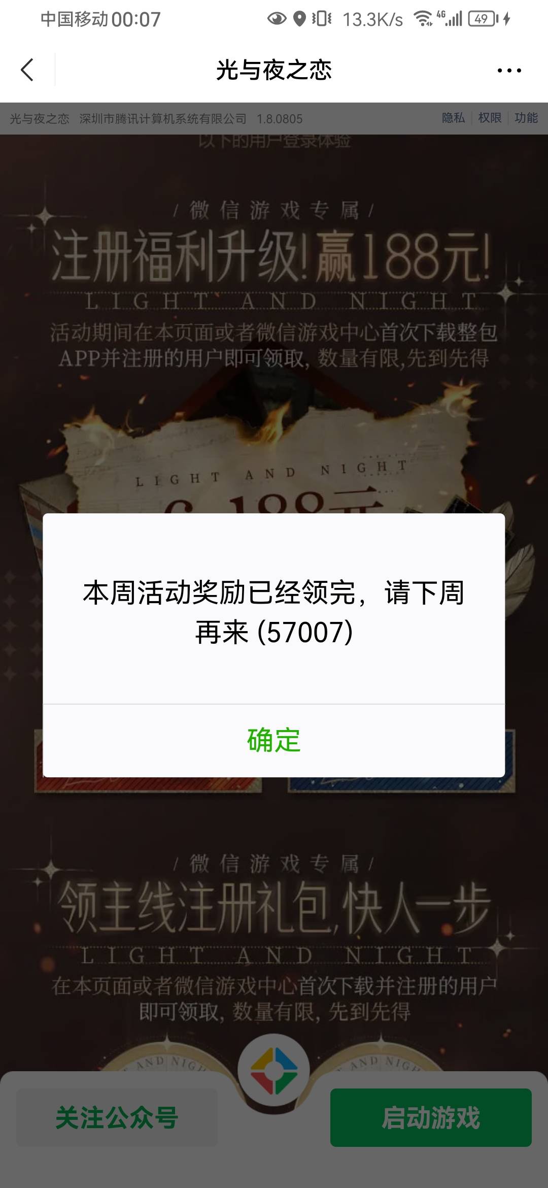老哥们，光与夜之恋是不是要完成2-16剧情才能领取啊，注册领取显示这个

48 / 作者:࿚໌້ᮨ晚风꯭ / 