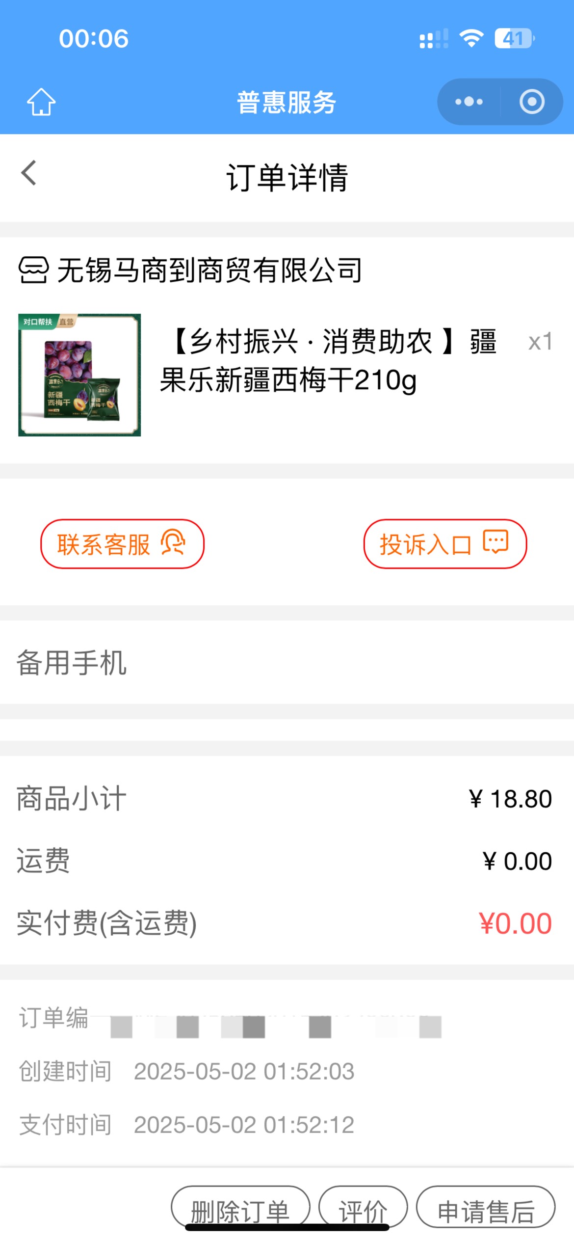 这不是助农吗，怎么没积分？

32 / 作者:卡农超级管理 / 