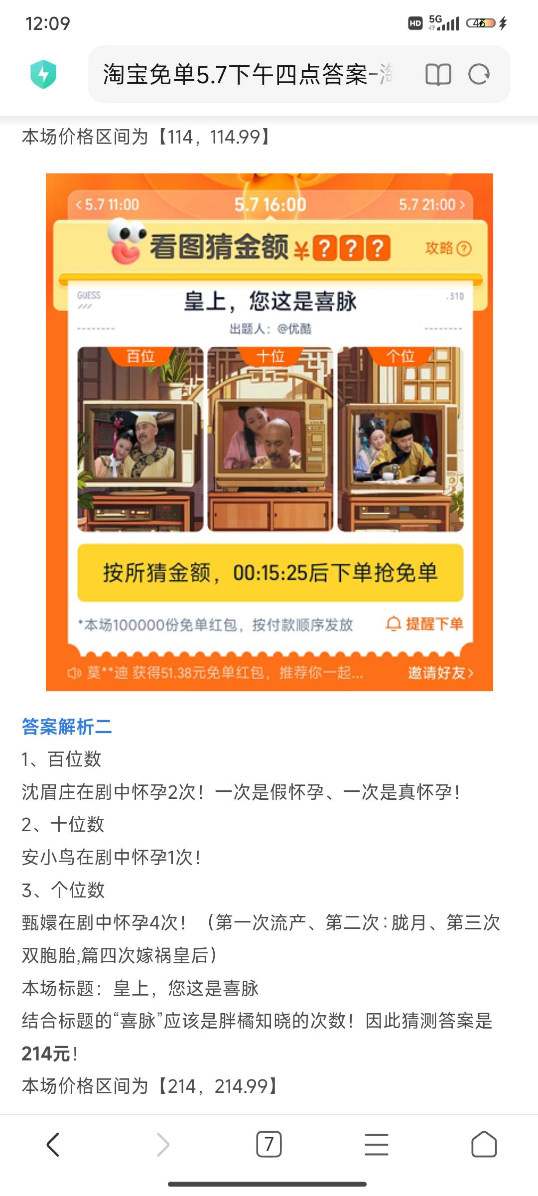 淘宝答案是114或者214。我选114价位的，看一下有没有凑数的老哥组个队

1 / 作者:从心出发°C / 