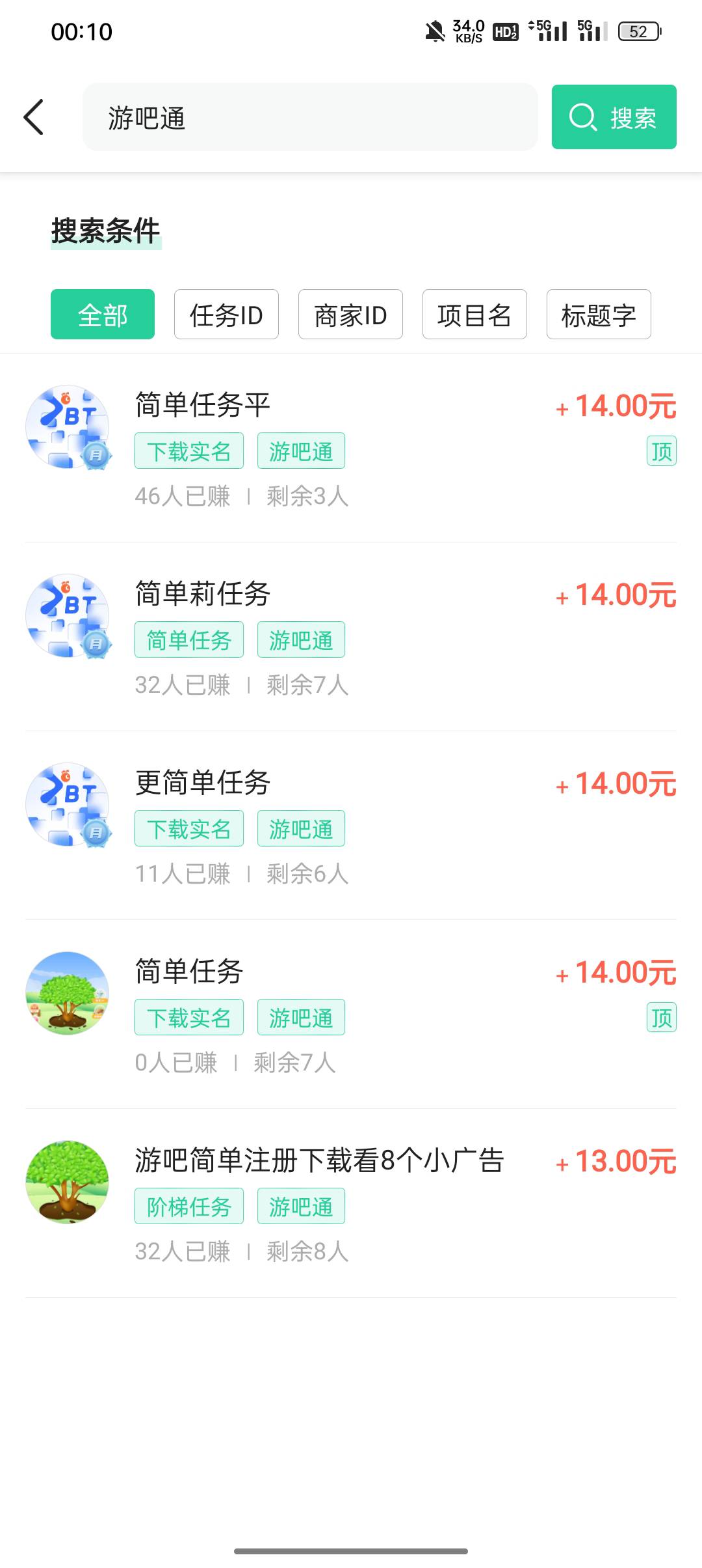 14 块的任务速速报名，每天看 8 个广告，看 5 天，周一到周五 5 天能看。周六日不算。14 / 作者:论迹不论心 / 