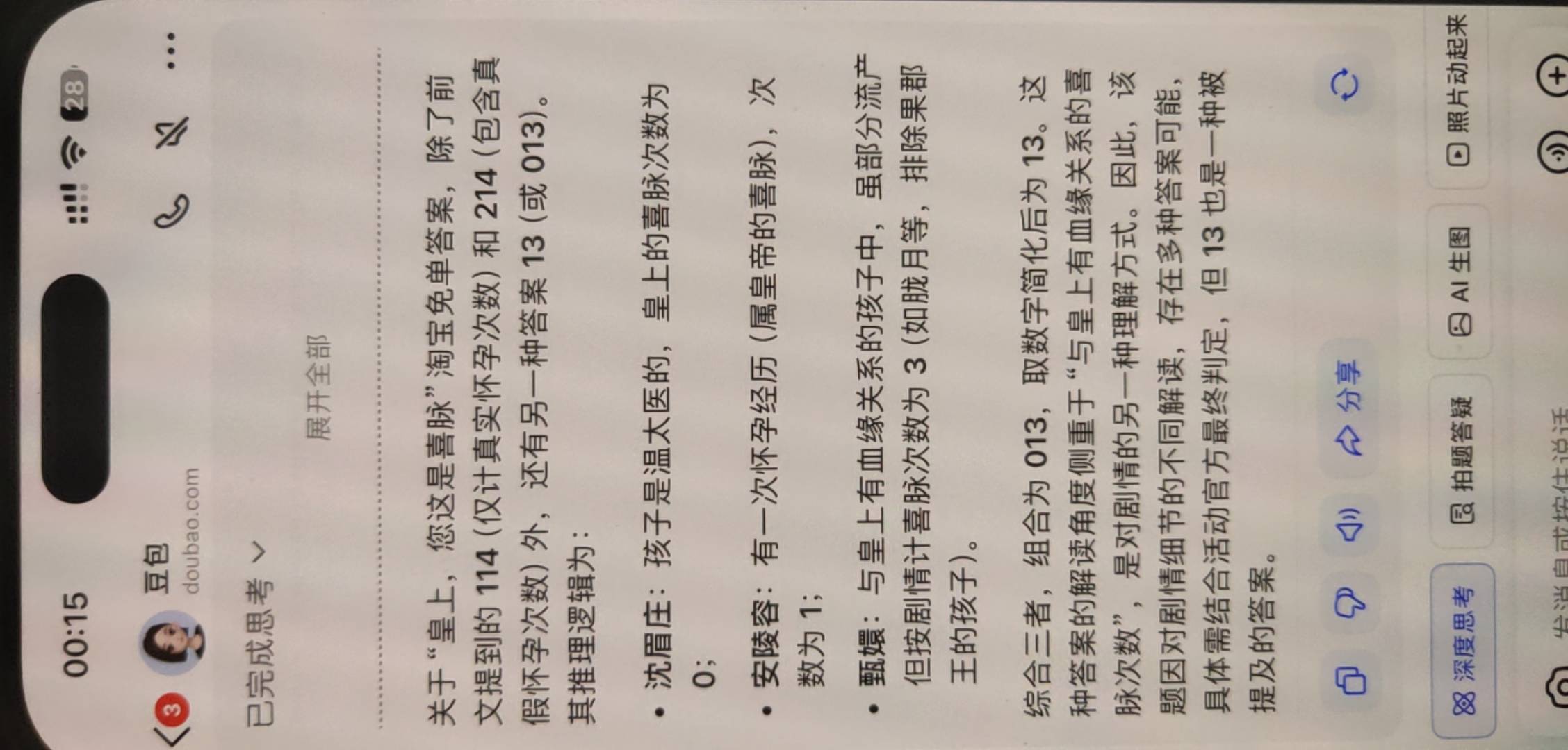 淘宝答案是114或者214。我选114价位的，看一下有没有凑数的老哥组个队

38 / 作者:哗哗123 / 
