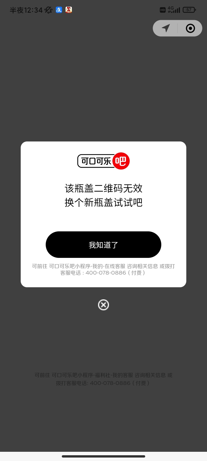 可乐这种是废码？买了5个全这样

57 / 作者:你刀哥哥呀 / 