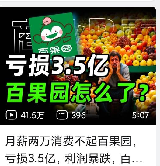 百果园亏损3.5亿，卡农老哥薅走3亿

87 / 作者:沉底的烂人 / 