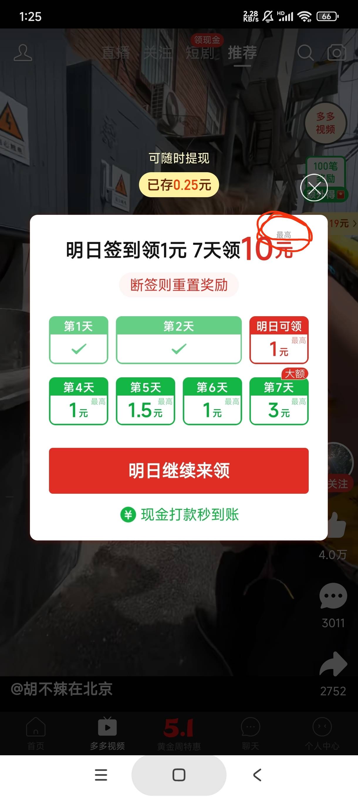 又让拼夕夕骗了，gj真的该管管了，这T路太狠了，昨天显示的两块，刚好能凑20提，今天66 / 作者:库里.斯蒂亚诺 / 