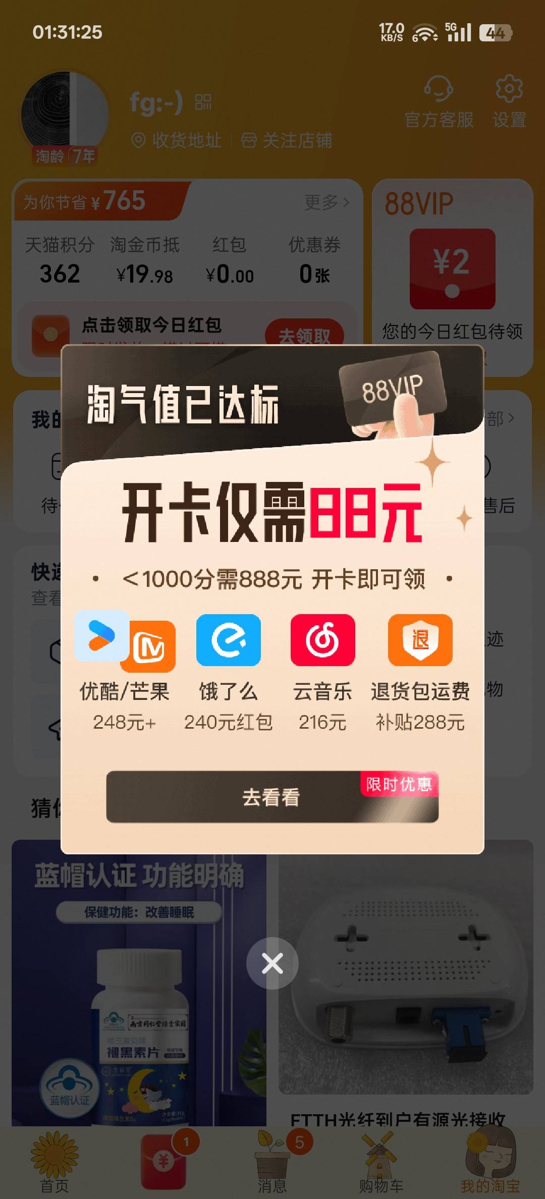 88块开了个88vip，先用后付从100涨到2万，小米手环硬盘无限买。房租迫在眉睫，淘宝救99 / 作者:发育宝 / 