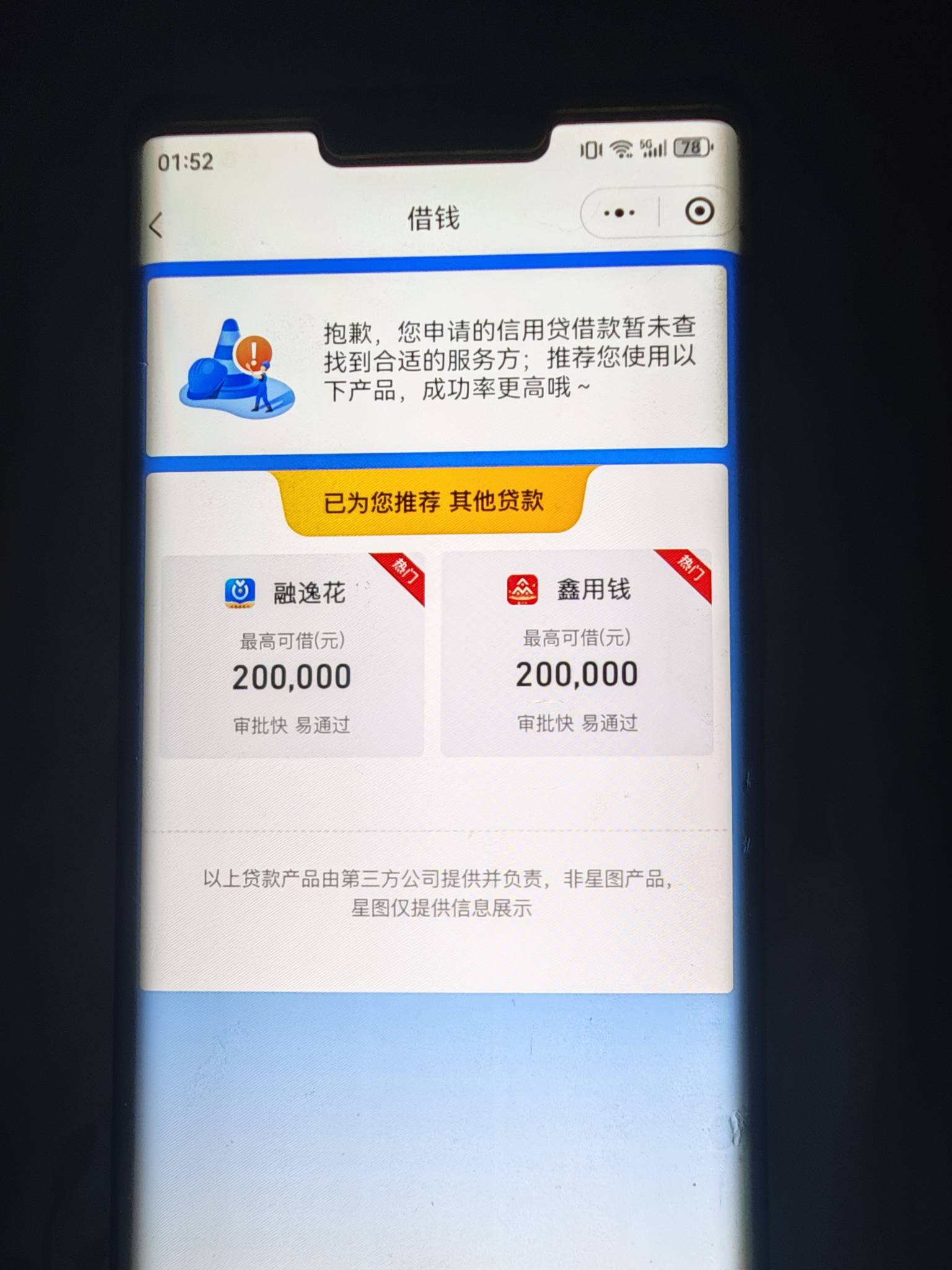 星图金融任性贷大通过啊，老哥们，我的资质就不说了，月查询15+，没逾期，超级花，车80 / 作者:无忧带带带 / 