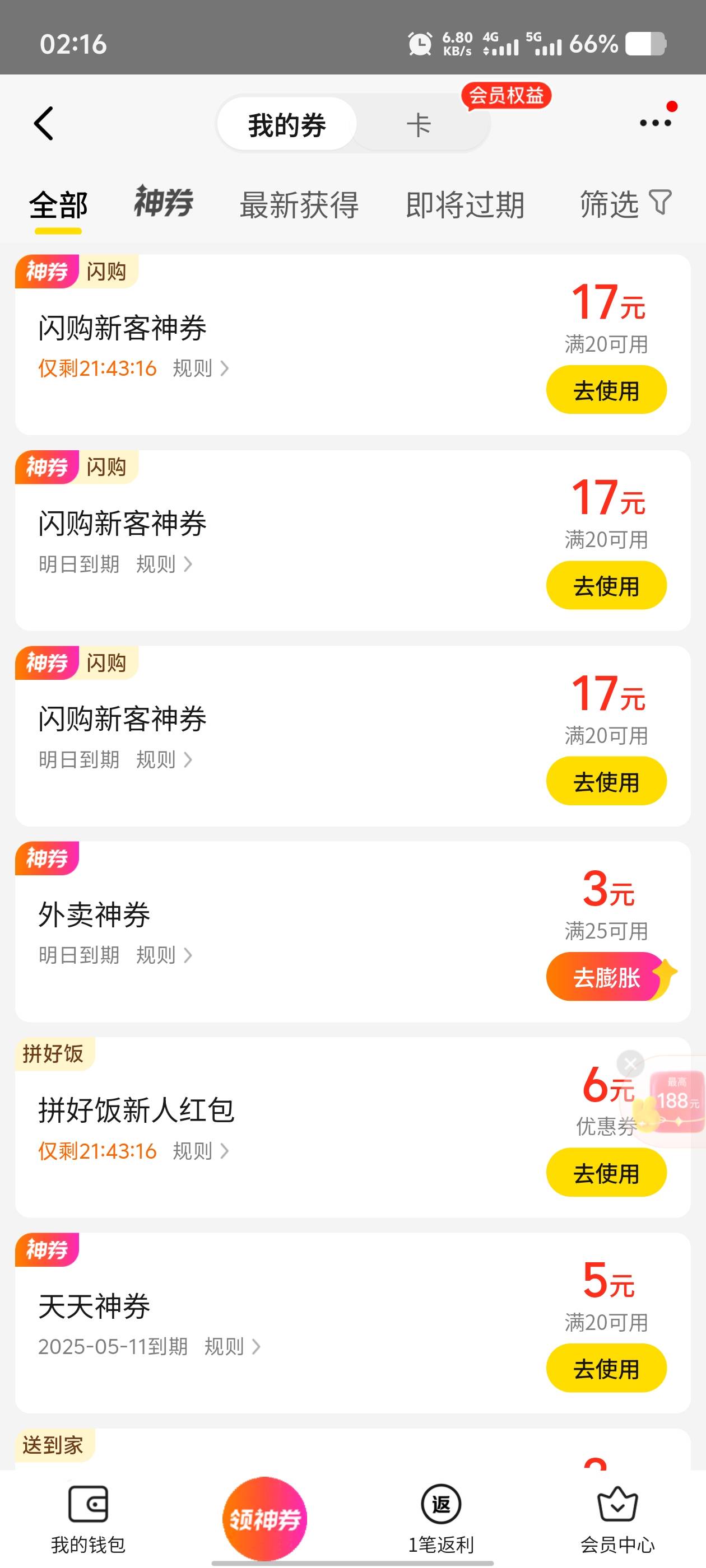 这个闪购是啥  有用吗

92 / 作者:乌梅子 / 