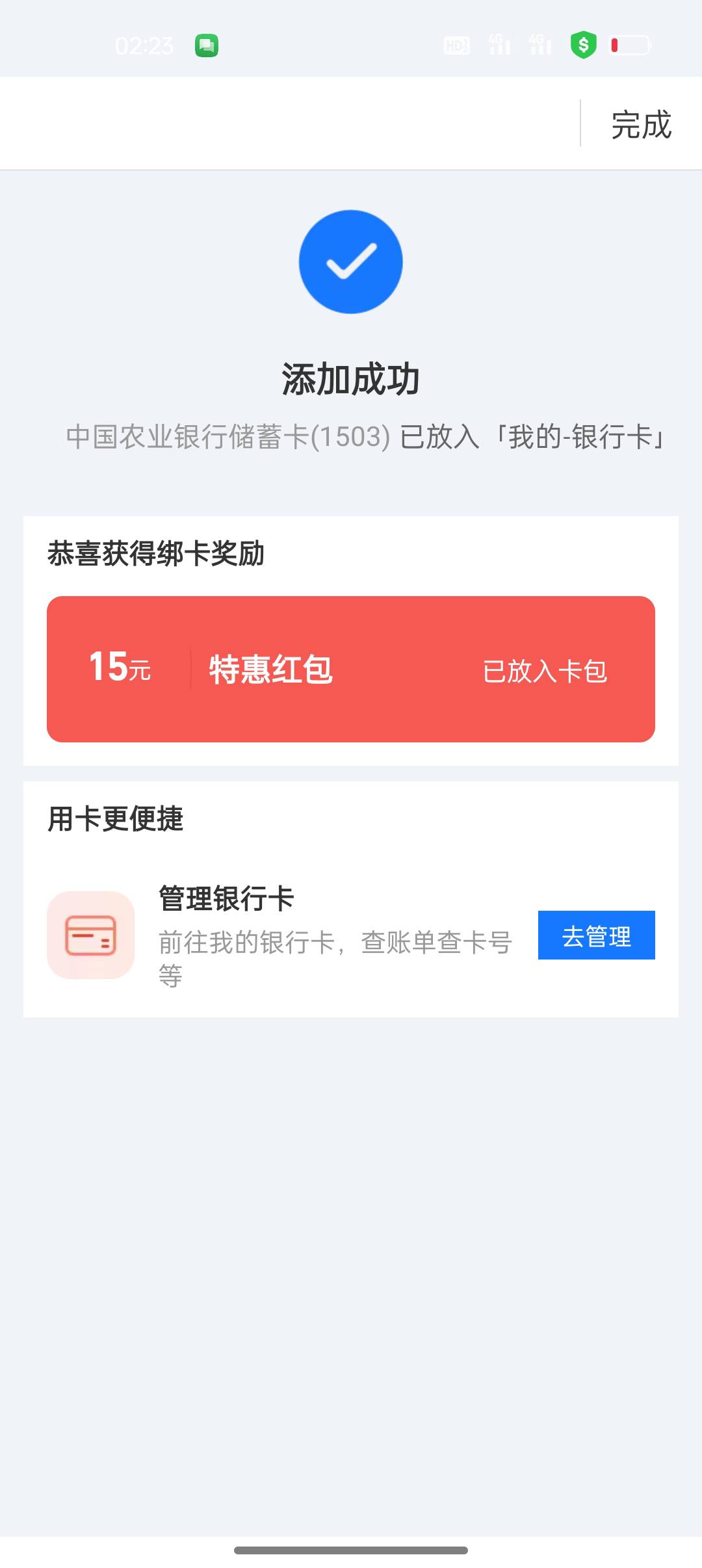 农行株洲支付宝绑卡15，以前开过，应该领过了，刚才看有个15又绑了一次，又领到了，去8 / 作者:无法言说 / 