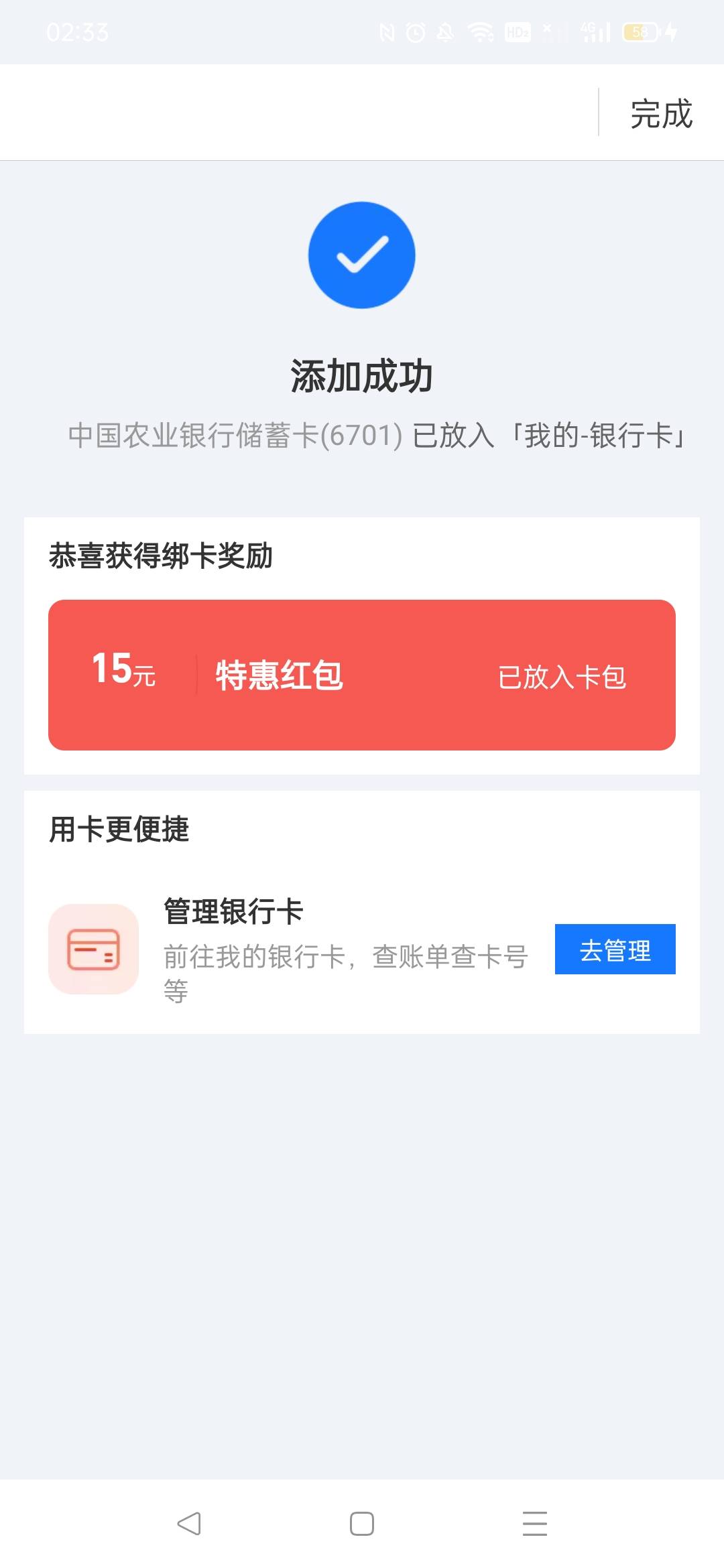 农行株洲支付宝绑卡15，以前开过，应该领过了，刚才看有个15又绑了一次，又领到了，去82 / 作者:想想就好了 / 