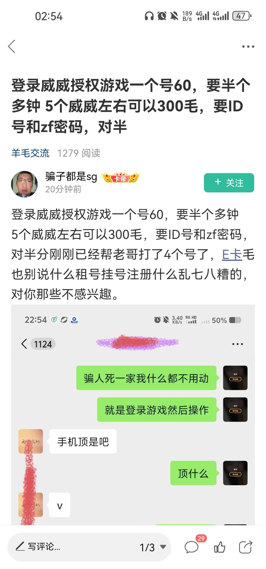 这管理看不见吗，明显就是骗人的，还能发出来，管理跟他一伙的吗

91 / 作者:浮云散 / 