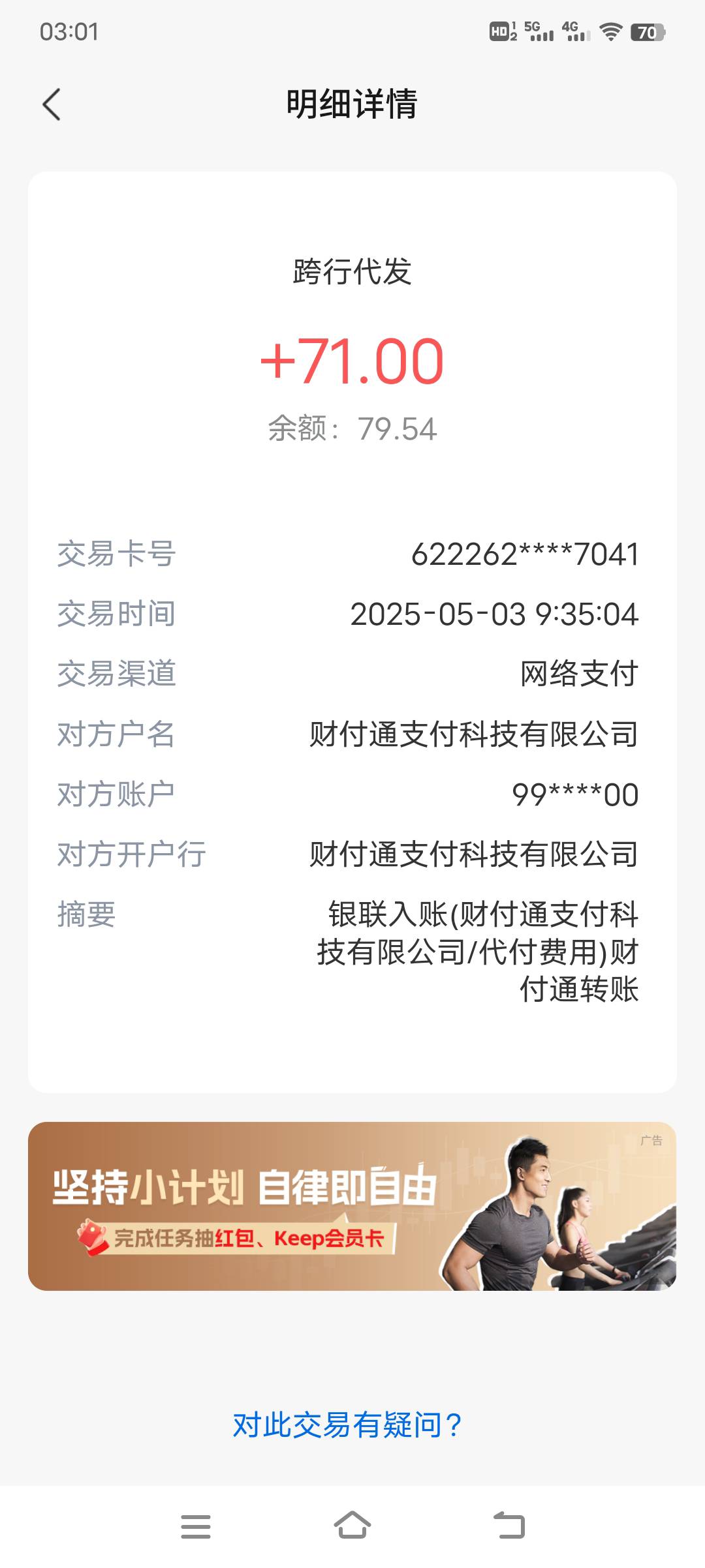 v经营码直接提现交通1类，这个不就是代发了吗？

6 / 作者:浪子☜ / 