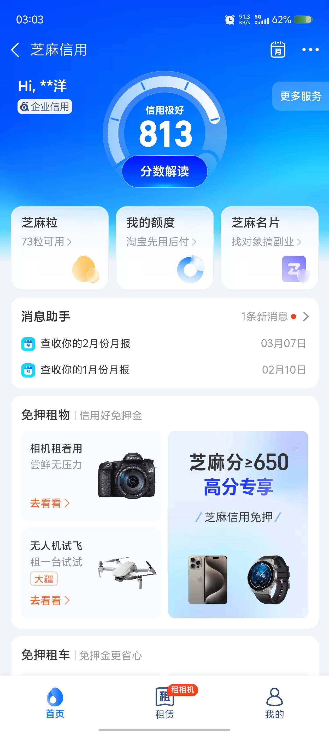 老哥谁有支付宝芝麻分高的截图给我用一下，谢谢

97 / 作者:1hcy / 