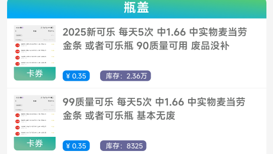 可乐一天一个价，利润越来越少，27个码废两个。5v润18.5

60 / 作者:美团头号黑子 / 