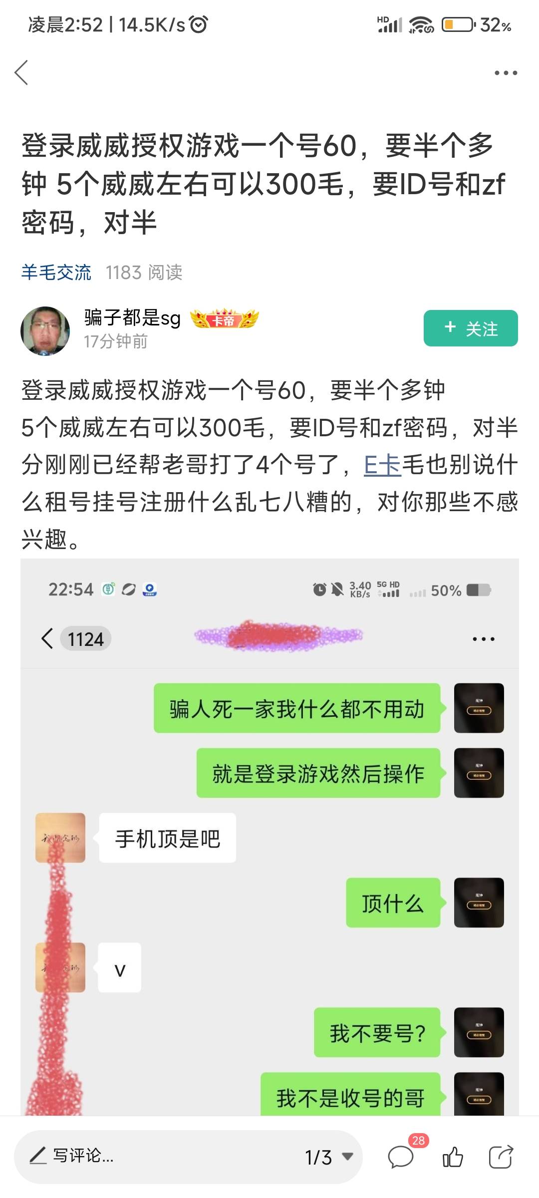 还要什么证据？他这不是说了要id号，还要密码，这就是窃取公民身份信息坐实了，就是zp96 / 作者:纵容度数 / 