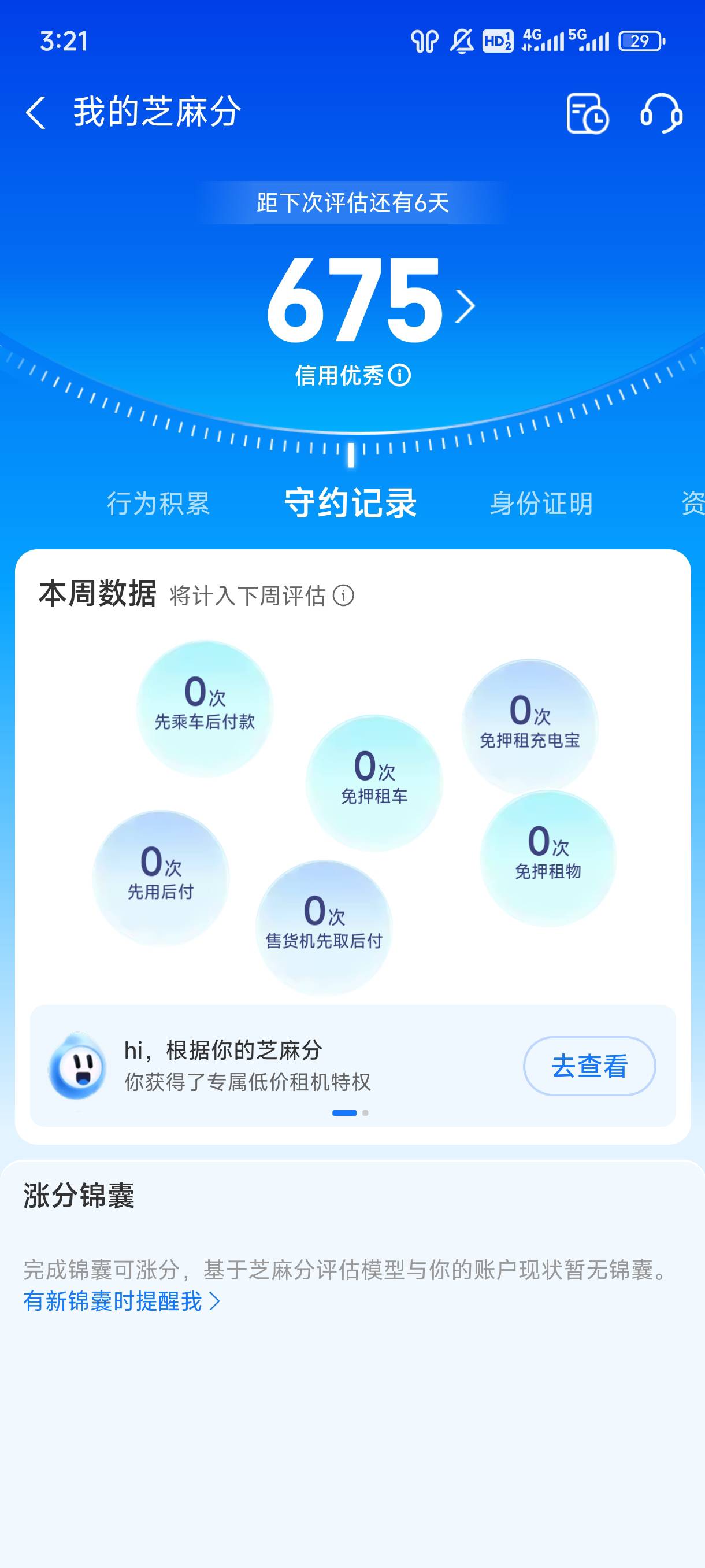 老哥谁有支付宝芝麻分高的截图给我用一下，谢谢

8 / 作者:虾鸡啵混日子 / 