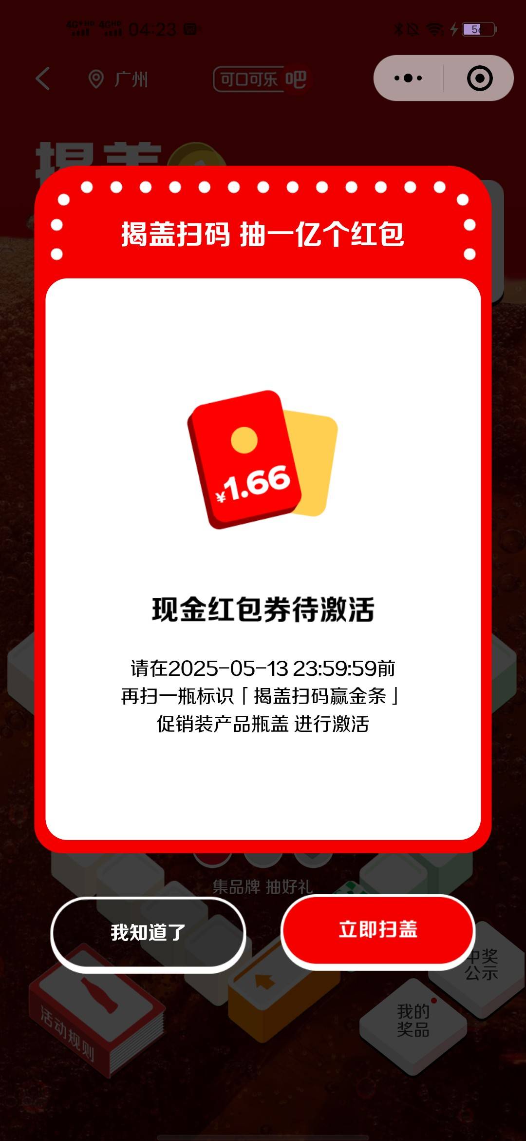 还行，10－5，这个激活什么意思，意思我下次扫了就给吗？不需要抽中吗


97 / 作者:羊毛怪01 / 