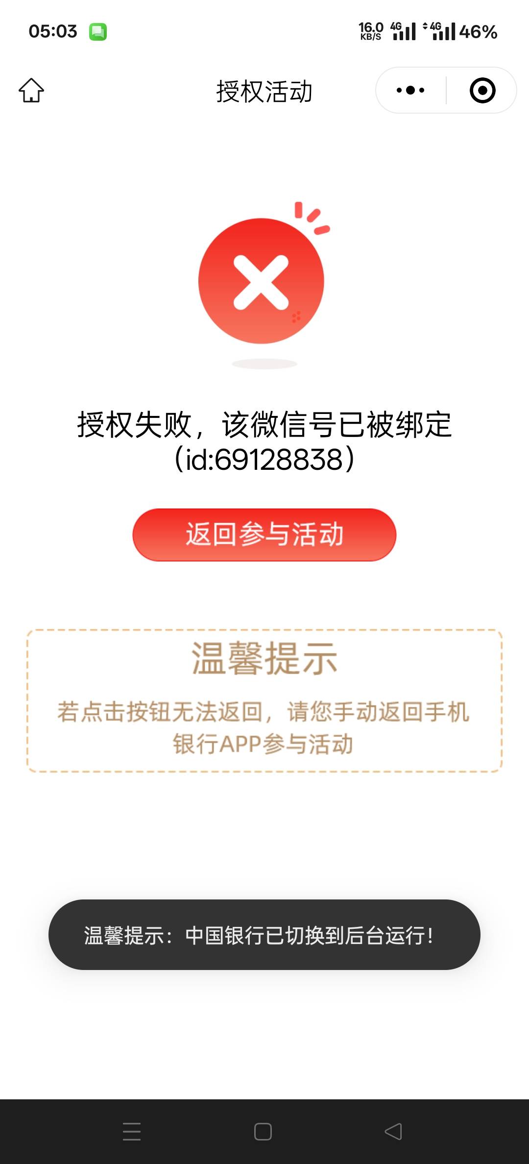 老哥们，湖南中行，我这都已经授权微信了，怎么这活动页面还让授权，我注销后从新注册52 / 作者:幕僚！ / 