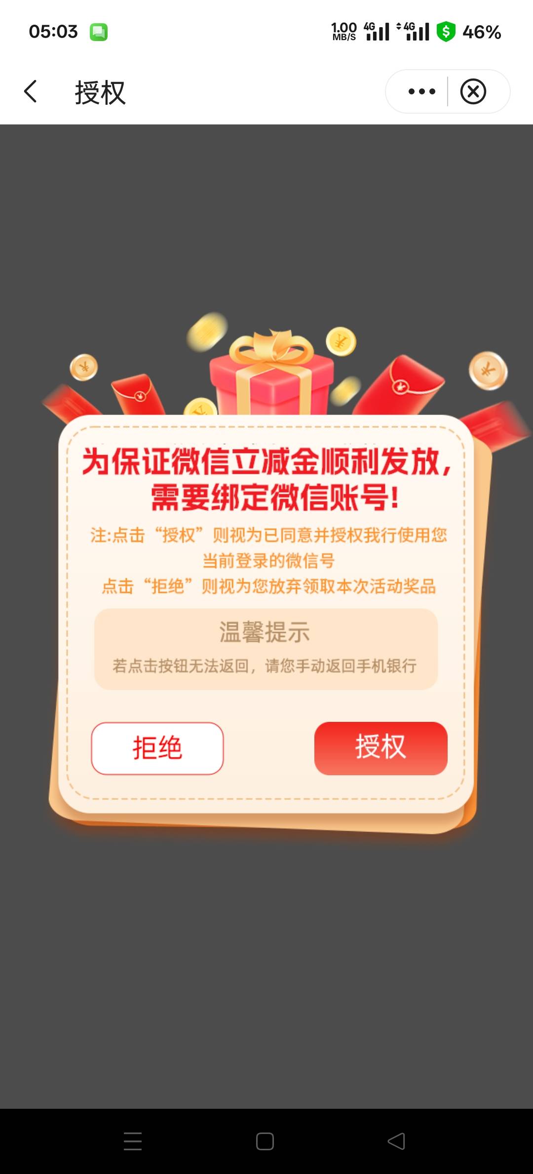 老哥们，湖南中行，我这都已经授权微信了，怎么这活动页面还让授权，我注销后从新注册23 / 作者:幕僚！ / 