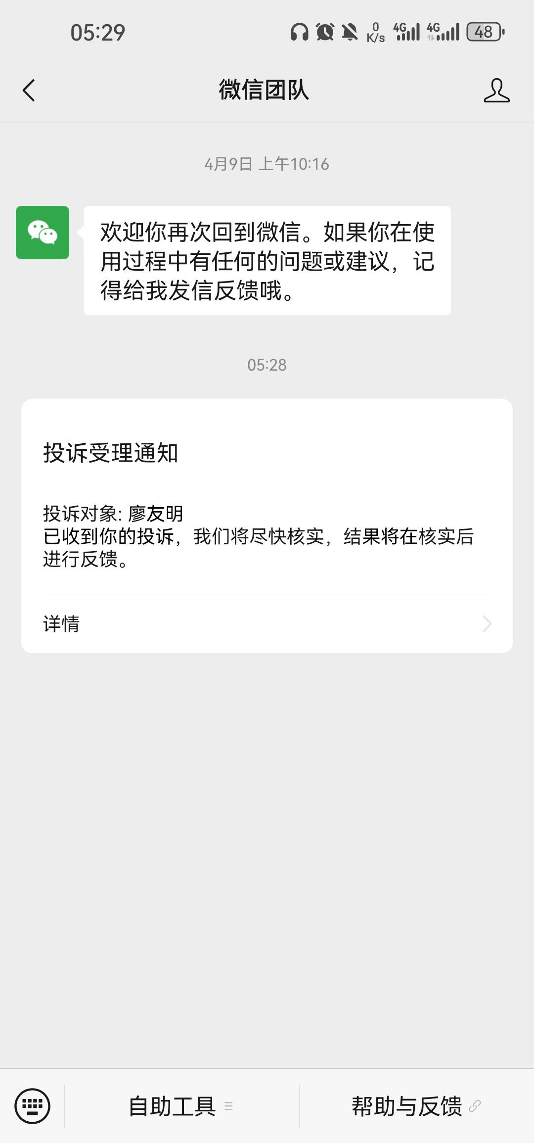 加了就不说话了，投诉了，不惯着

32 / 作者:浮云散 / 