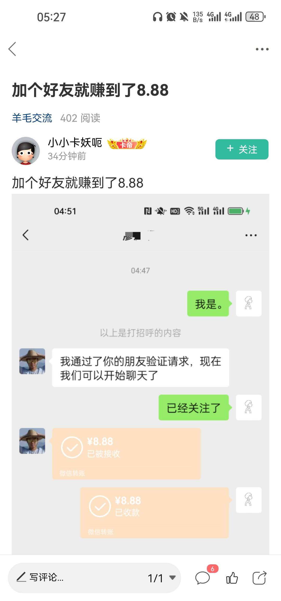 加了就不说话了，投诉了，不惯着

80 / 作者:浮云散 / 