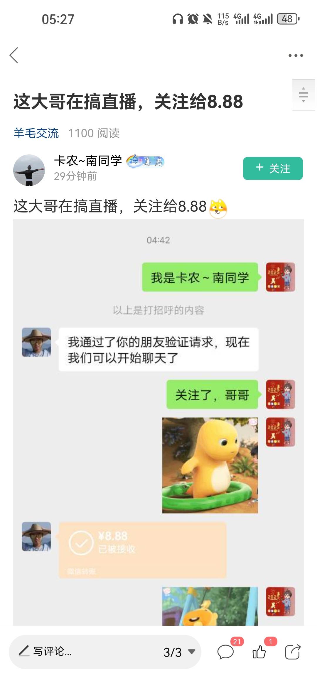 加了就不说话了，投诉了，不惯着

72 / 作者:浮云散 / 