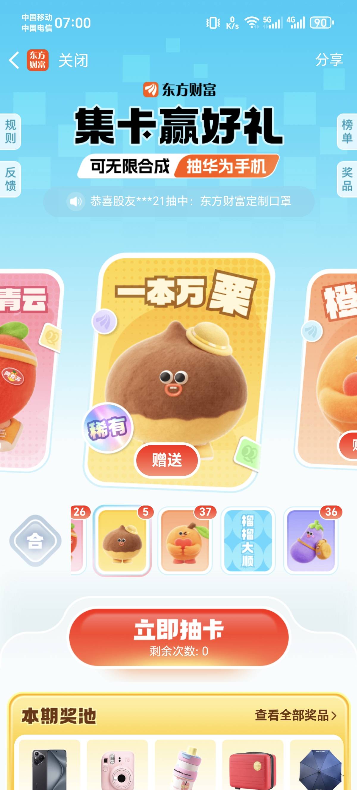 老哥们 一本万栗换 榴榴大顺

73 / 作者:鲲鹏7776 / 