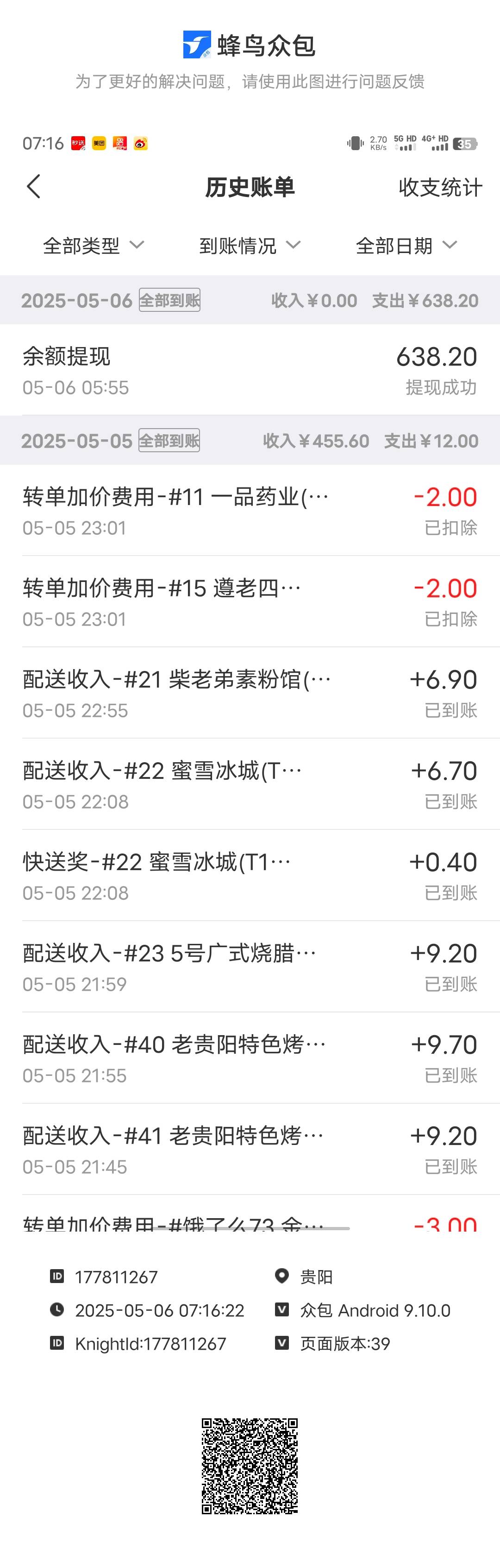 老哥们 听说饿了么众包这两天一天能搞500 冲吗
75 / 作者:回首往事！ / 