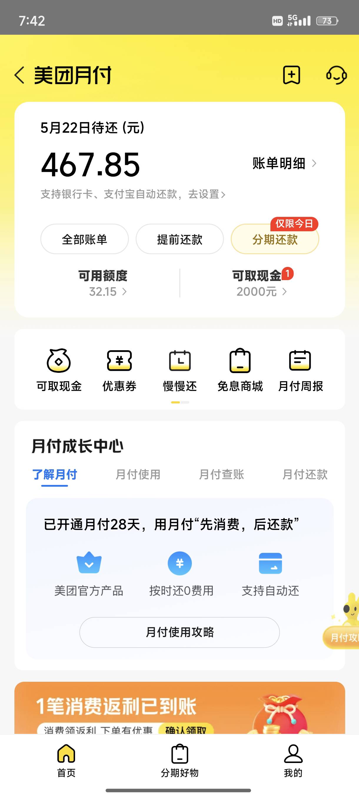 什么毛也没申请到，靠着美团月付加小蚕又躺了半个月，月付快用完了，每天吃饭又是个问65 / 作者:l嘿嘿 / 