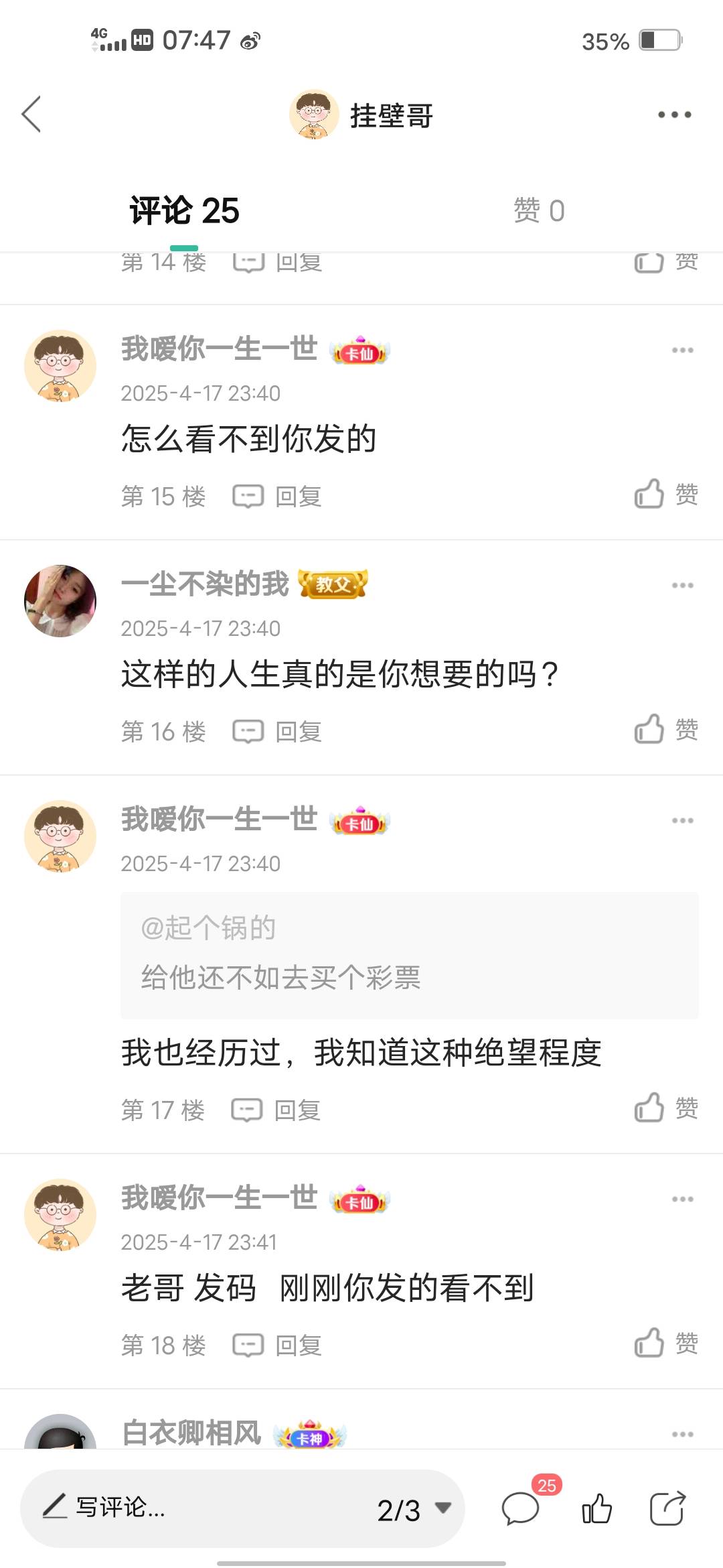17号给我团饭的老哥你在吗？现在我回老家了，现在起码有地方住中午还给你@我嗳你一生6 / 作者:挂壁哥 / 