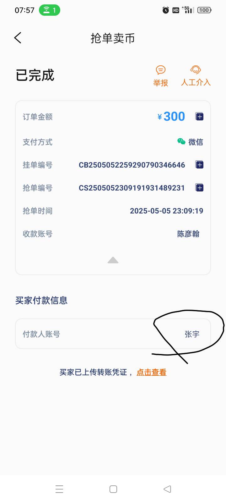 昨天晚上在钱能上卖币被个c生上传假图骗了300块钱，然后找钱能客服把他的账号封了，今5 / 作者:今夜不设防！ / 