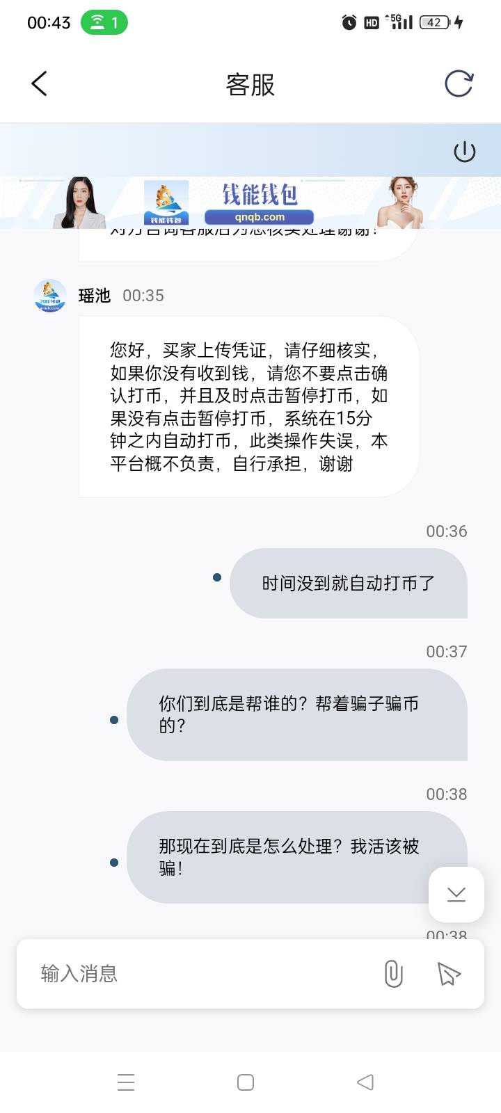 昨天晚上在钱能上卖币被个c生上传假图骗了300块钱，然后找钱能客服把他的账号封了，今12 / 作者:今夜不设防！ / 
