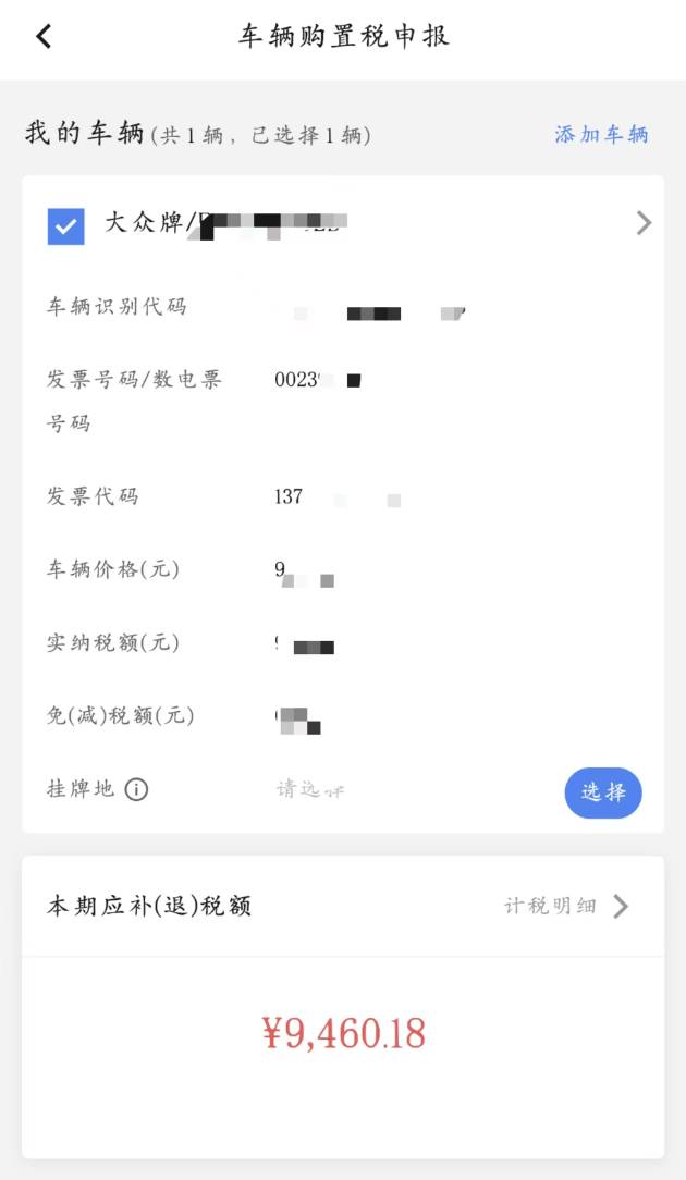 这个税我交的时候选不了挂牌地，让销售登录我APP交的，交完发票都出来了，我这怎么显40 / 作者:奶粉给你扬咯 / 