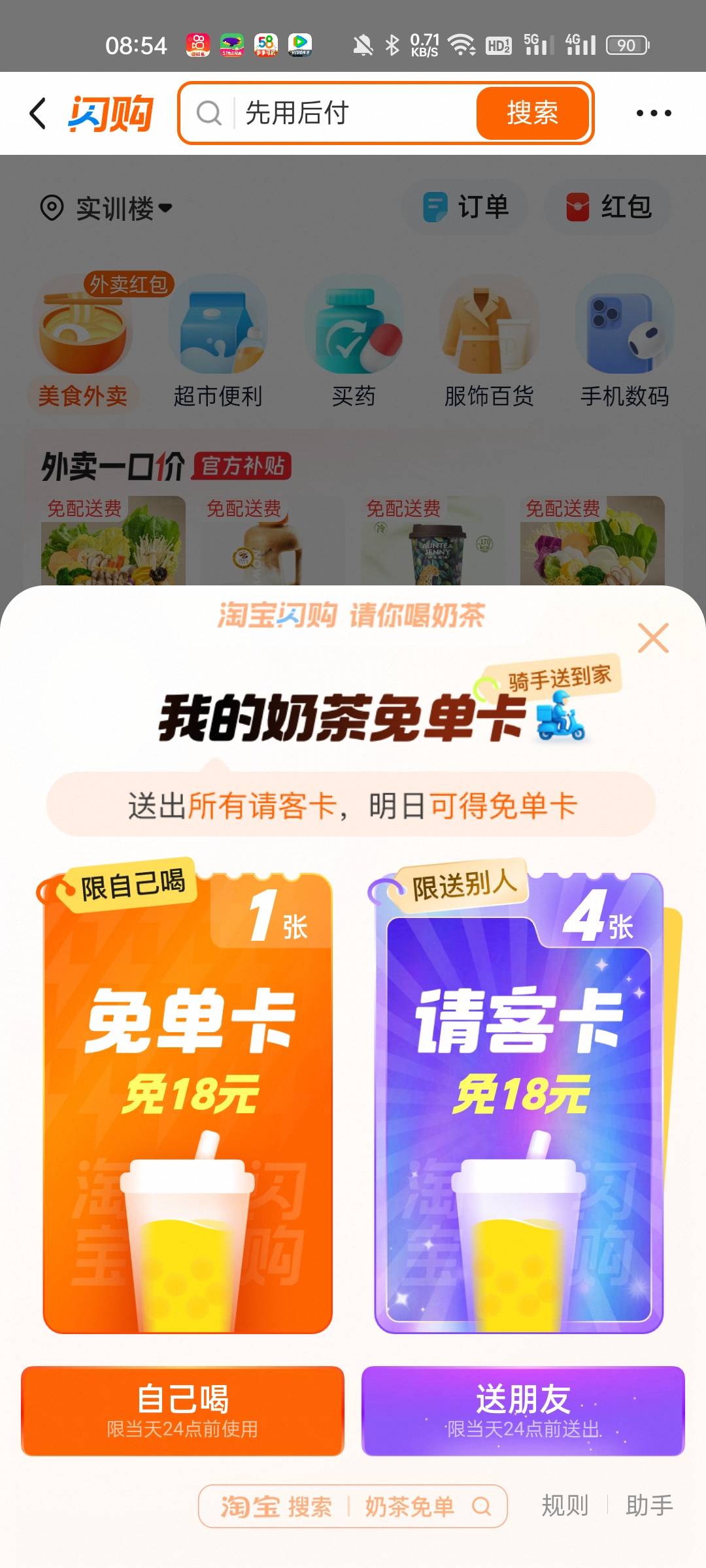 有没有有老哥要饿了么闪购请客卡

82 / 作者:不问归期i / 