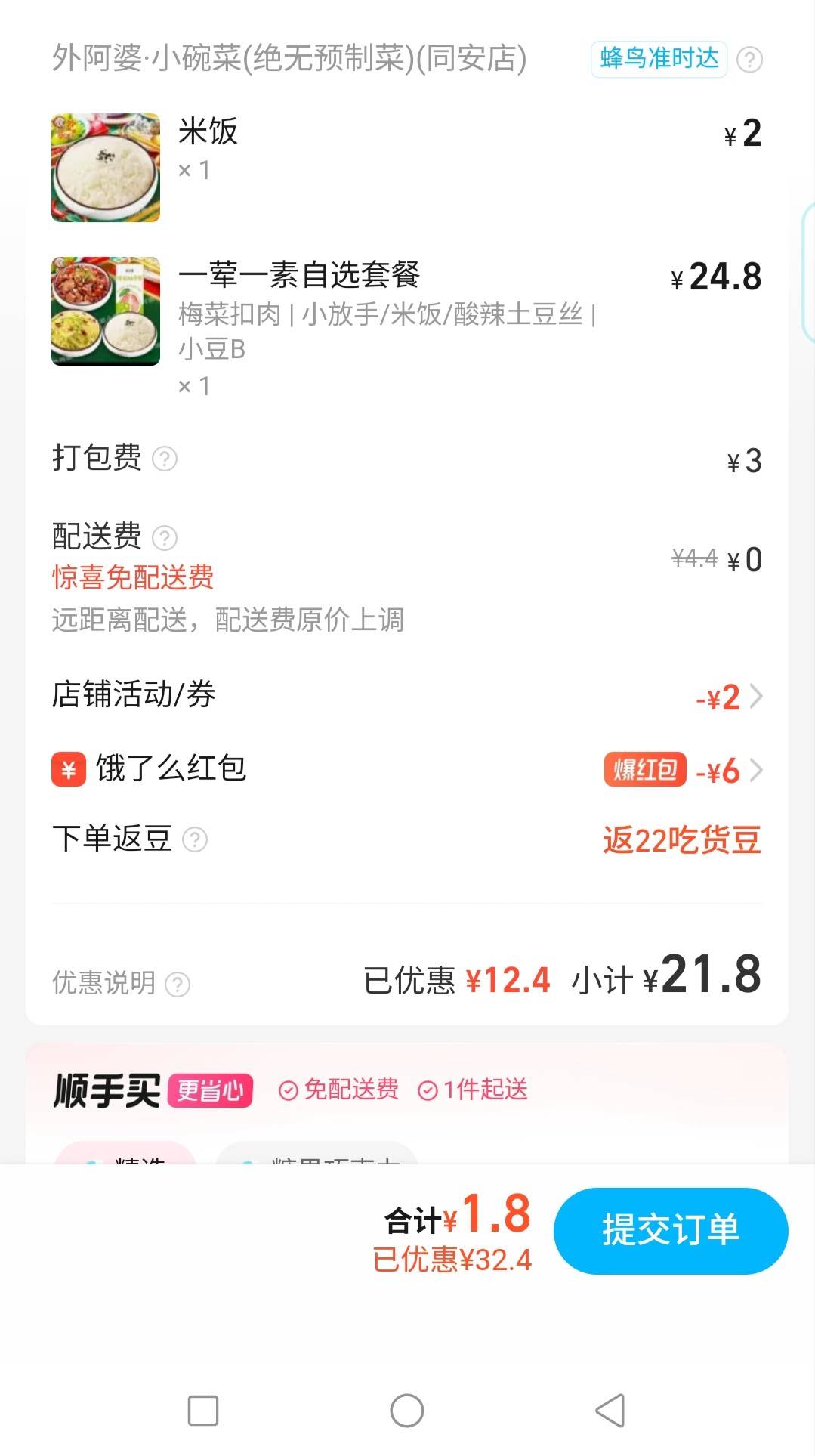 免费吃，坤付宝


85 / 作者:张良品铺子 / 